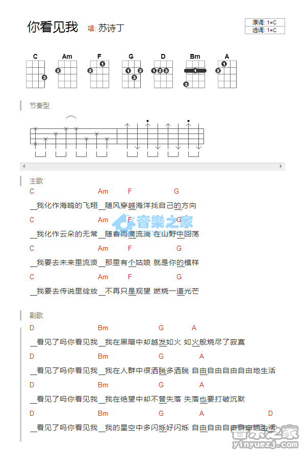 苏诗丁《你看见我》尤克里里弹唱谱