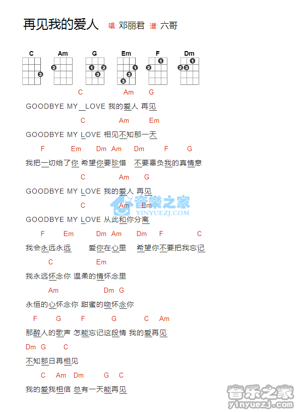 邓丽君《再见我的爱人》尤克里里弹唱谱