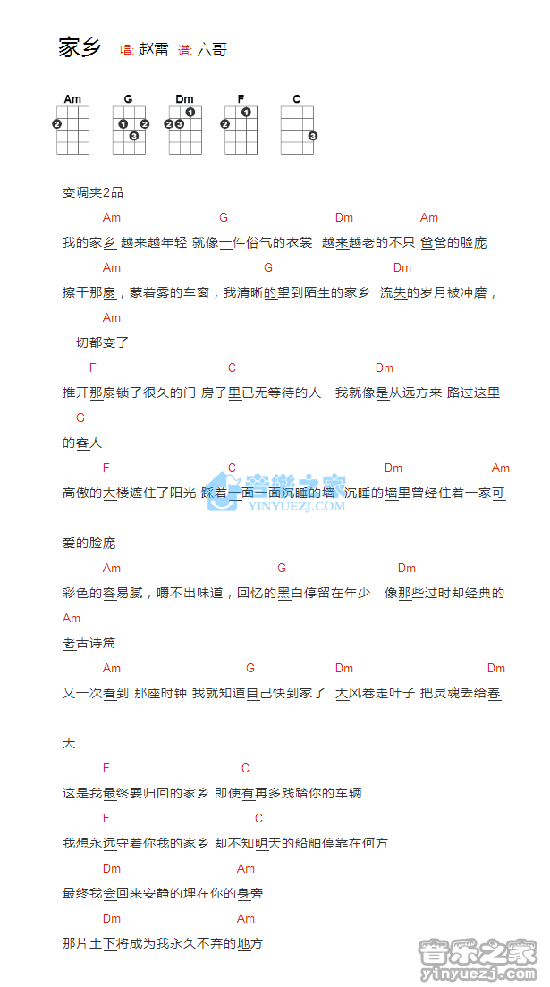 赵雷《家乡》尤克里里弹唱谱