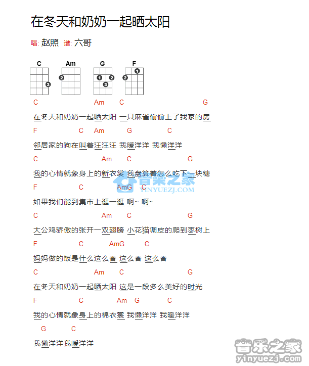 赵照《在冬天和奶奶一起晒太阳》尤克里里弹唱谱