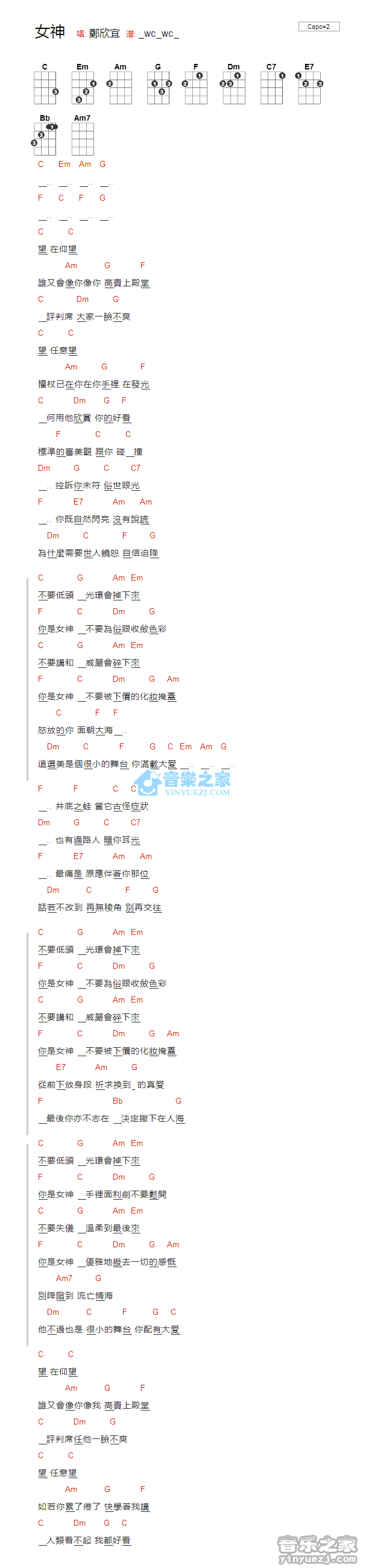 郑欣宜《女神》尤克里里弹唱谱