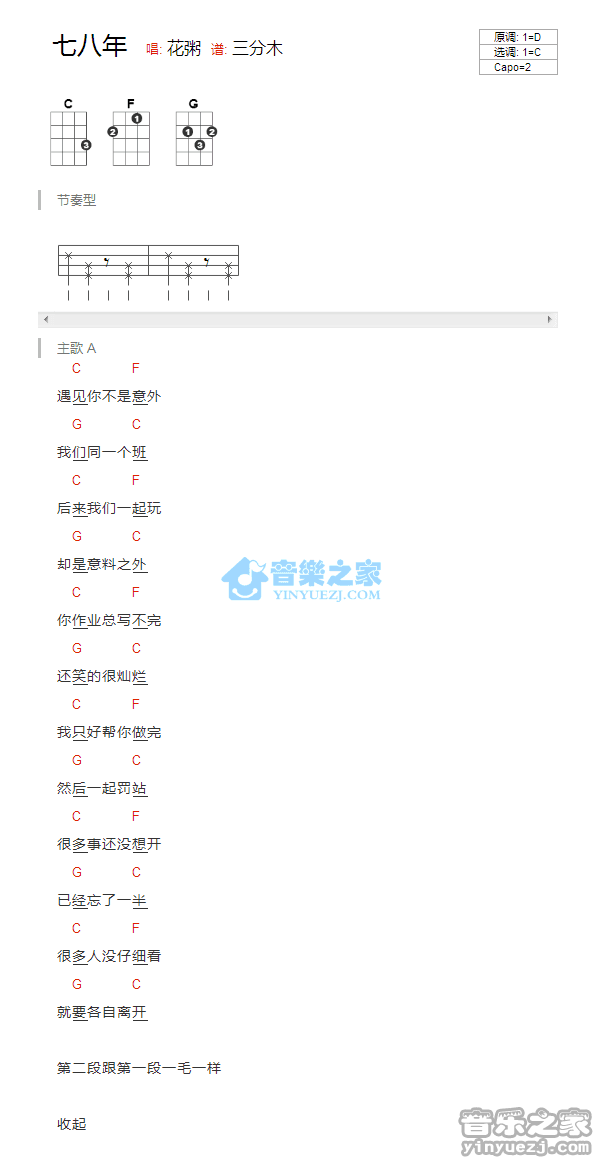花粥《七八年》尤克里里弹唱谱