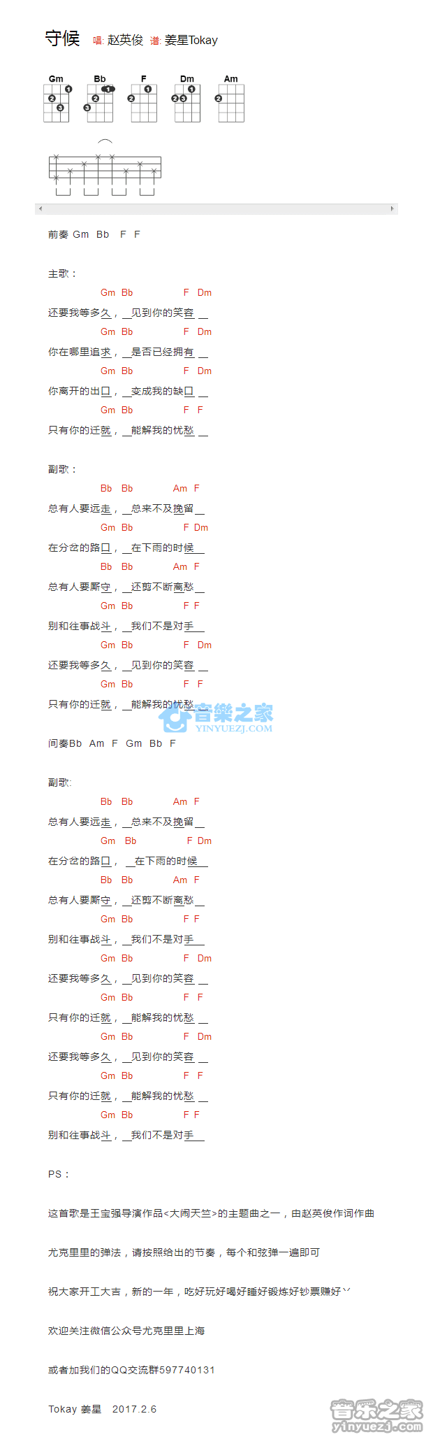 赵英俊《守候》尤克里里弹唱谱