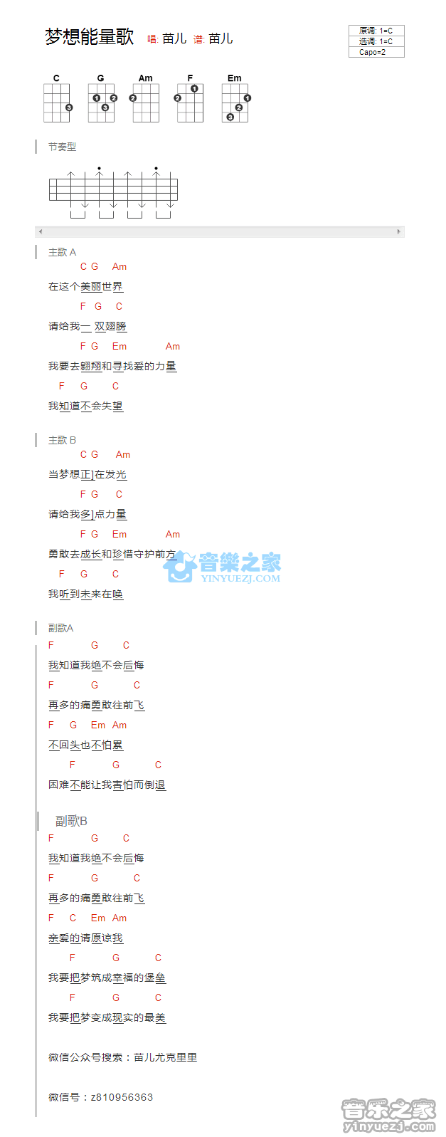 苗儿《梦想能量歌》尤克里里弹唱谱