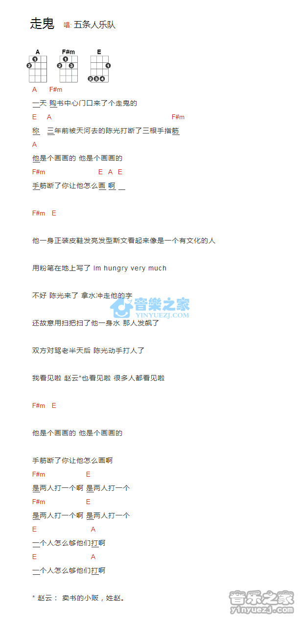 五条人《走鬼》尤克里里弹唱谱