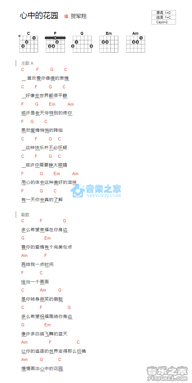 贺军翔《心中的花园》尤克里里弹唱谱