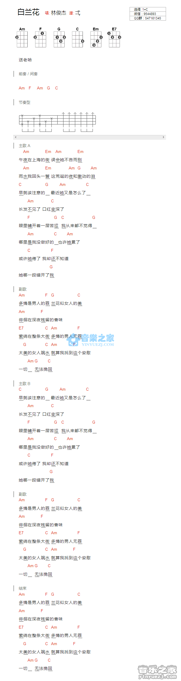 林俊杰《白兰花》尤克里里弹唱谱