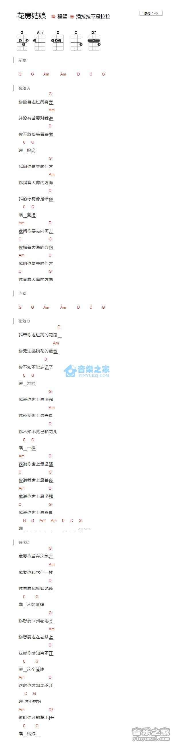 程璧《花房姑娘》尤克里里弹唱谱