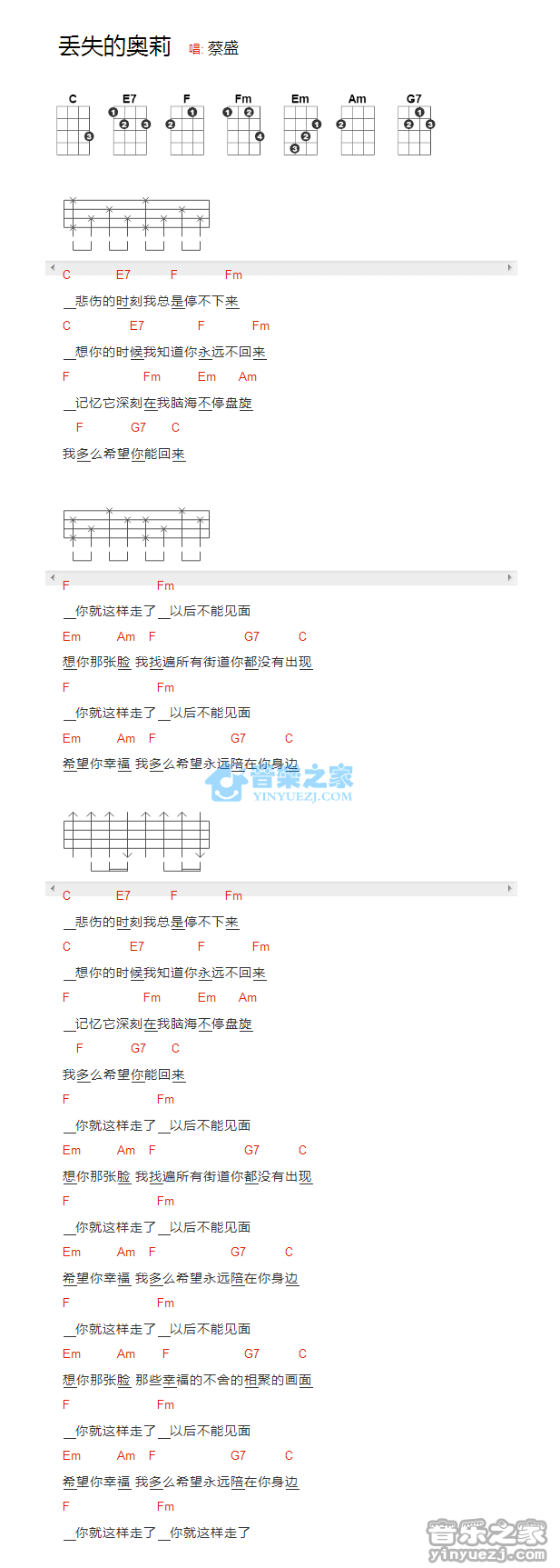 蔡盛《丢失的奥莉》尤克里里弹唱谱