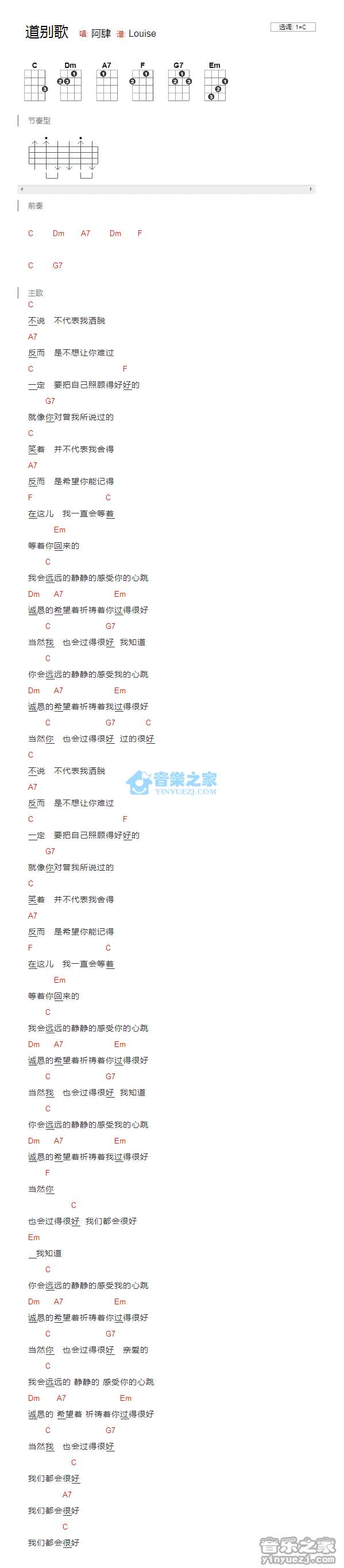 阿肆《道别歌》尤克里里弹唱谱