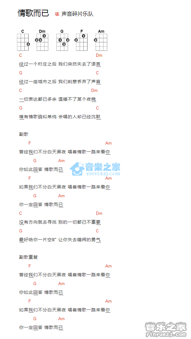 声音碎片《情歌而已》尤克里里弹唱谱