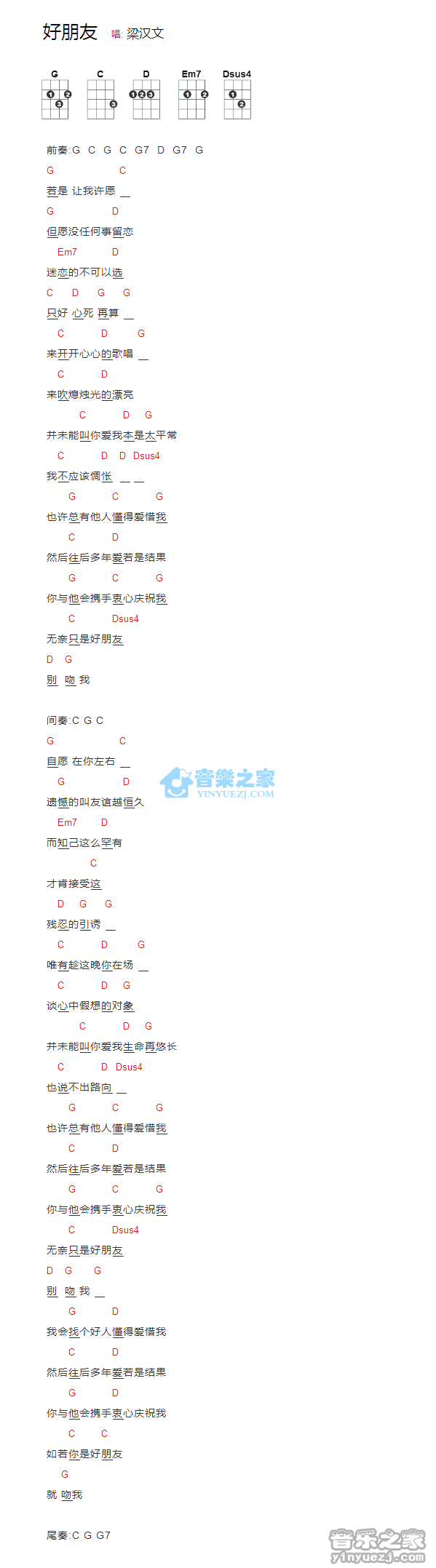 梁汉文《好朋友》尤克里里弹唱谱