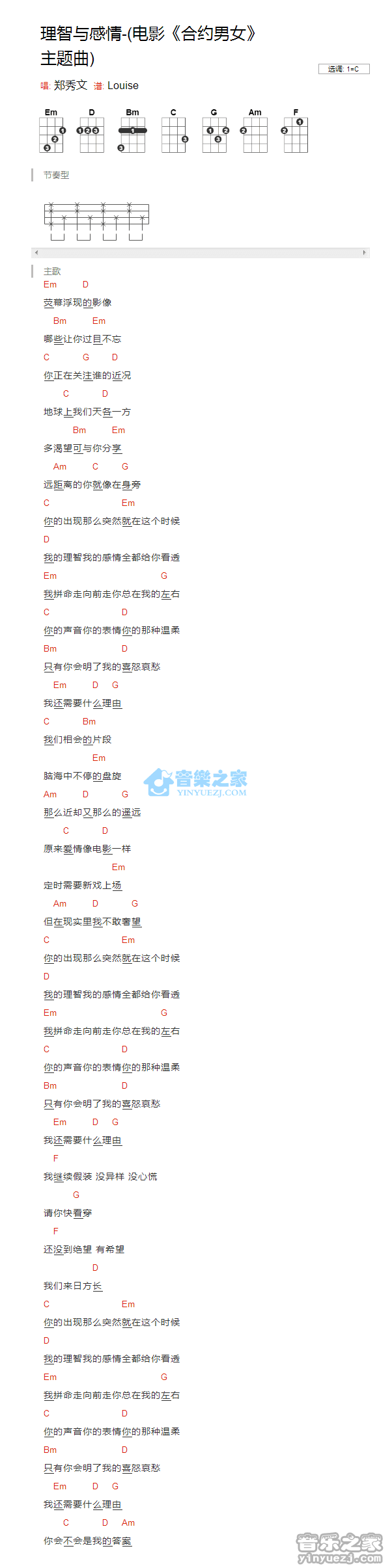 郑秀文《理智与情感》尤克里里弹唱谱