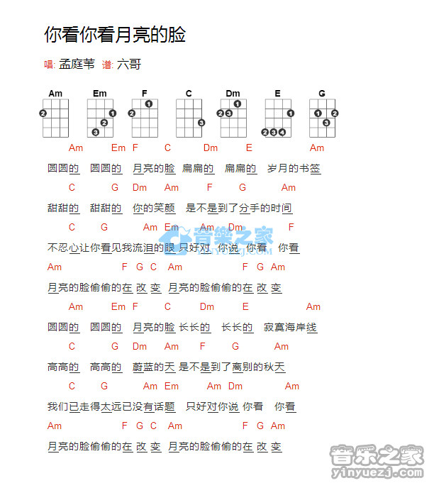 孟庭苇《你看你看月亮的脸》尤克里里弹唱谱