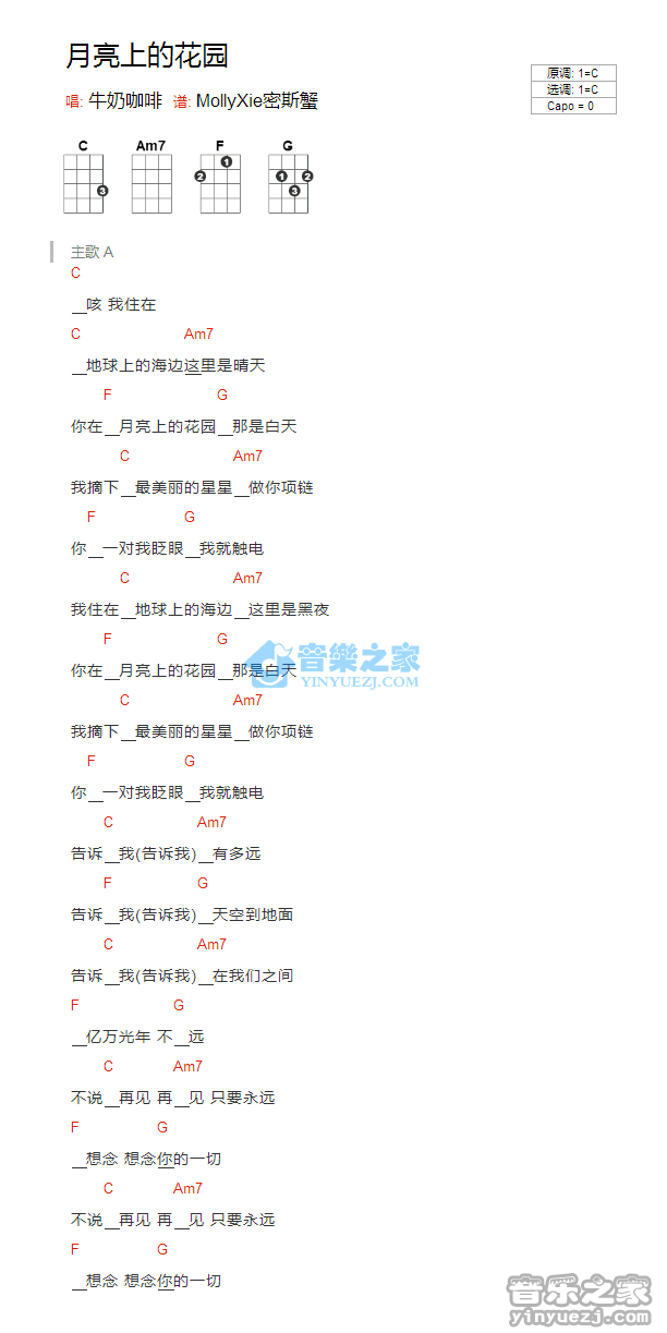 牛奶咖啡《月亮上的花园》尤克里里弹唱谱