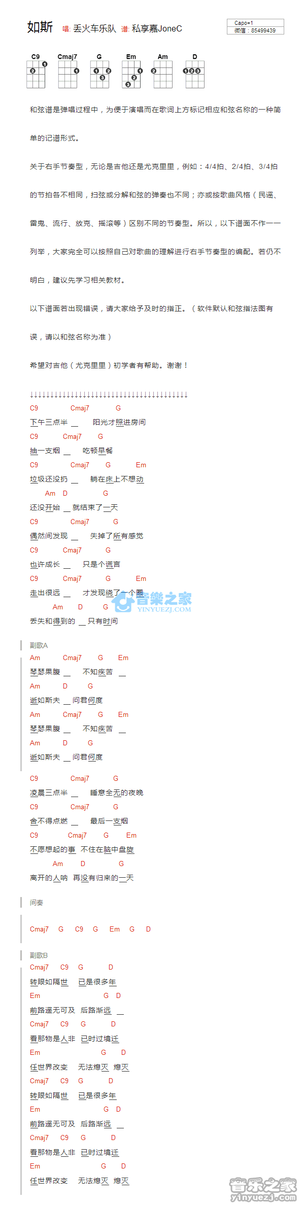 丢火车乐队《如斯》尤克里里弹唱谱