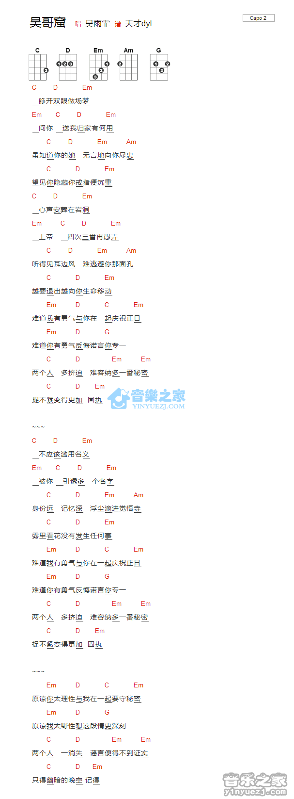 吴雨霏《吴哥窟》尤克里里弹唱谱