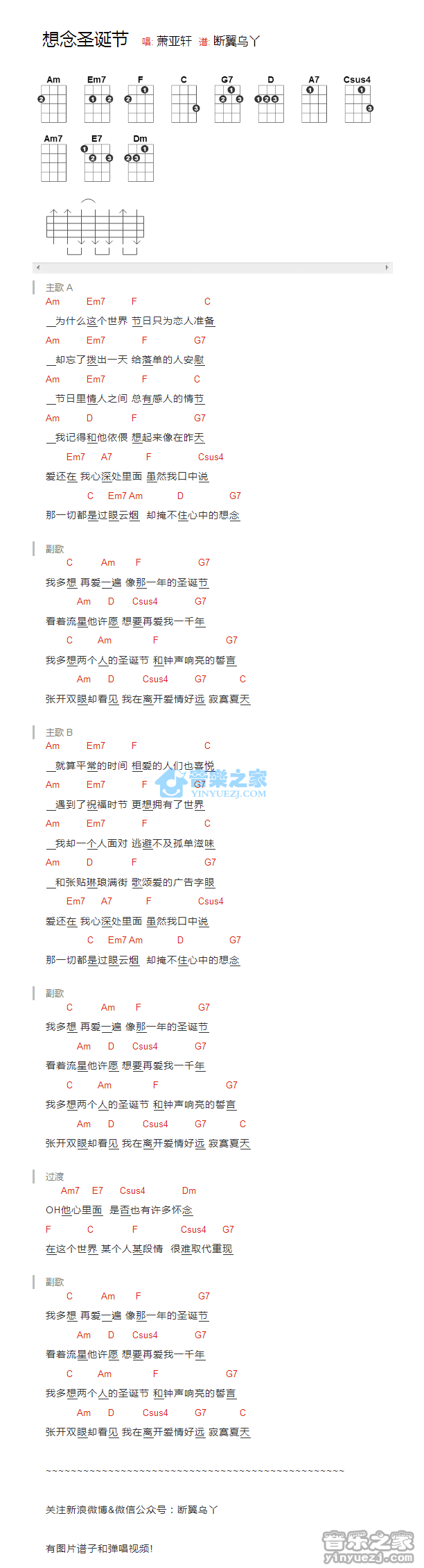 萧亚轩《想念圣诞节》尤克里里弹唱谱