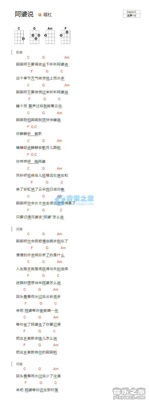 阿婆说《暗杠》尤克里里弹唱谱