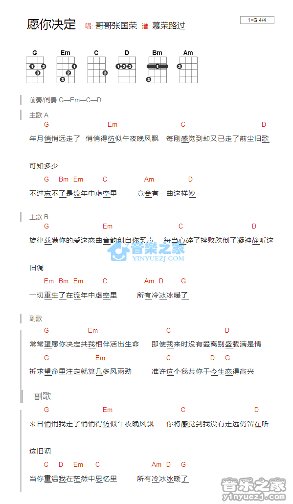 张国荣《愿你决定》尤克里里弹唱谱