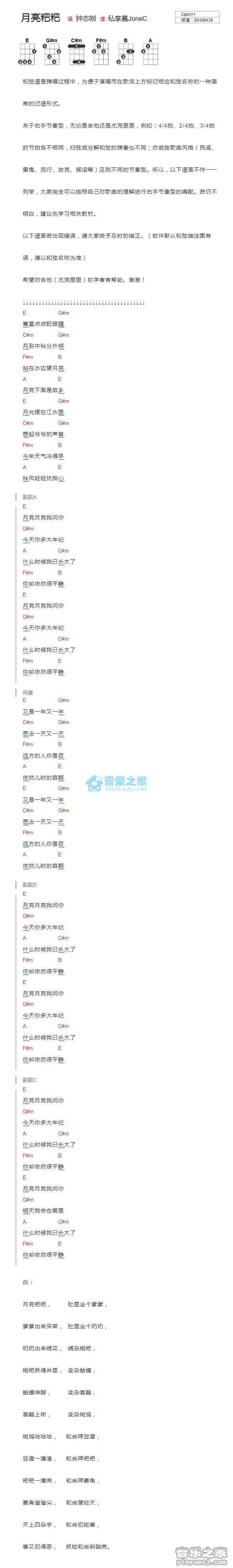 钟志刚《月亮粑粑》尤克里里弹唱谱