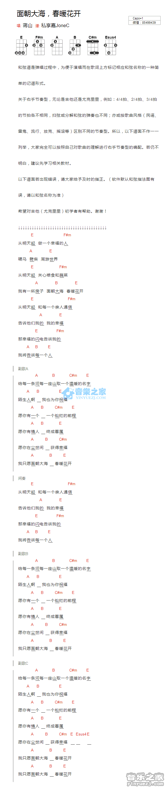 蒋山《面朝大海春暖花开》尤克里里弹唱谱
