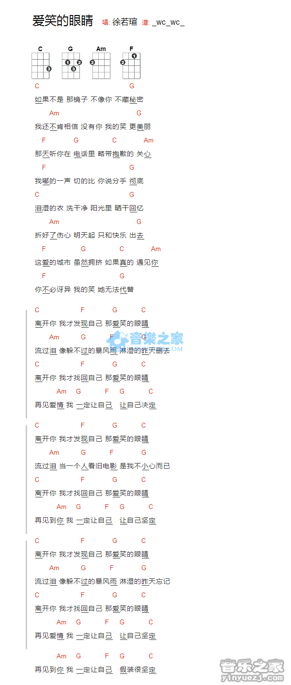 徐若瑄《爱笑的眼睛》尤克里里弹唱谱