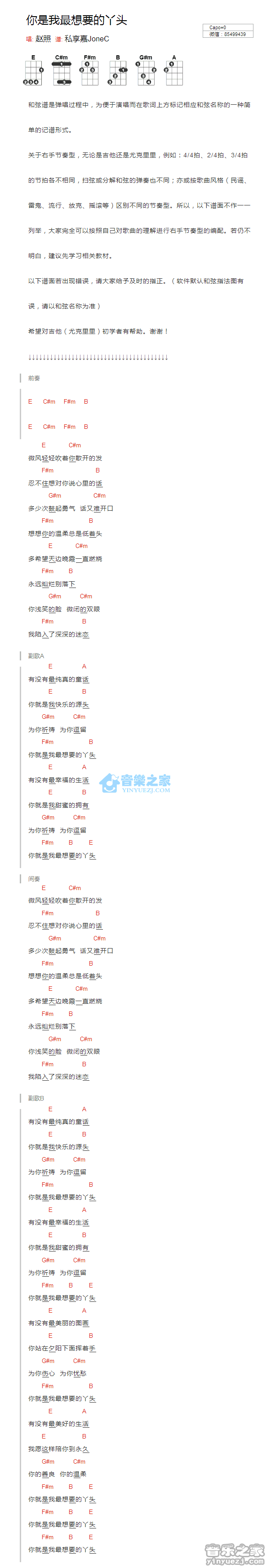 赵照《你是我最想要的丫头》尤克里里弹唱谱