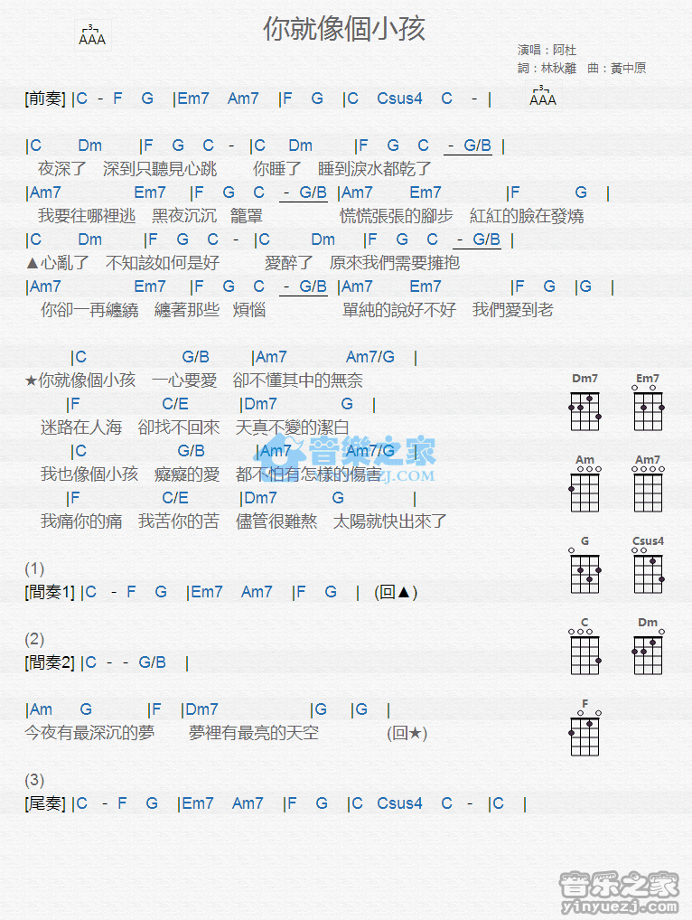 阿杜《你就像个小孩》尤克里里弹唱谱