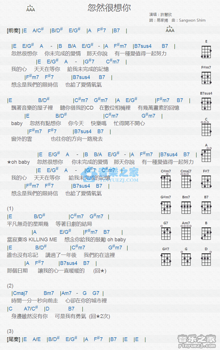 许慧欣《忽然很想你》尤克里里弹唱谱