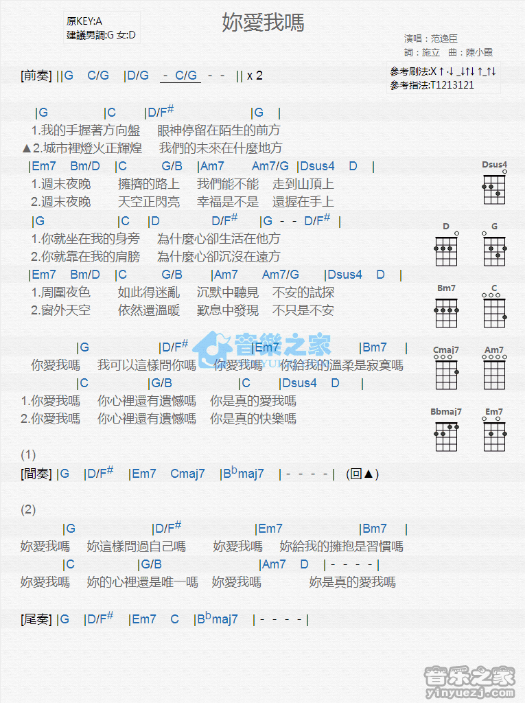 范逸臣《你爱我吗》尤克里里弹唱谱