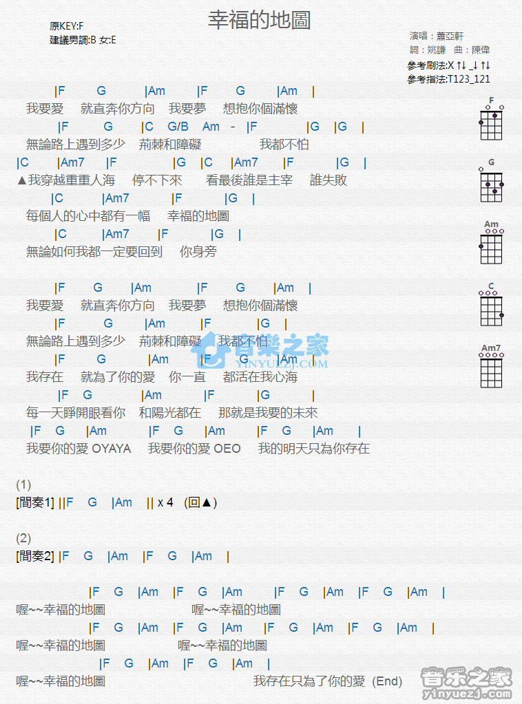 萧亚轩《幸福的地图》尤克里里弹唱谱