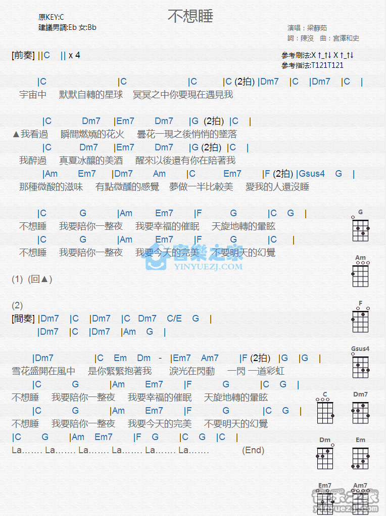梁静茹《不想睡》尤克里里弹唱谱
