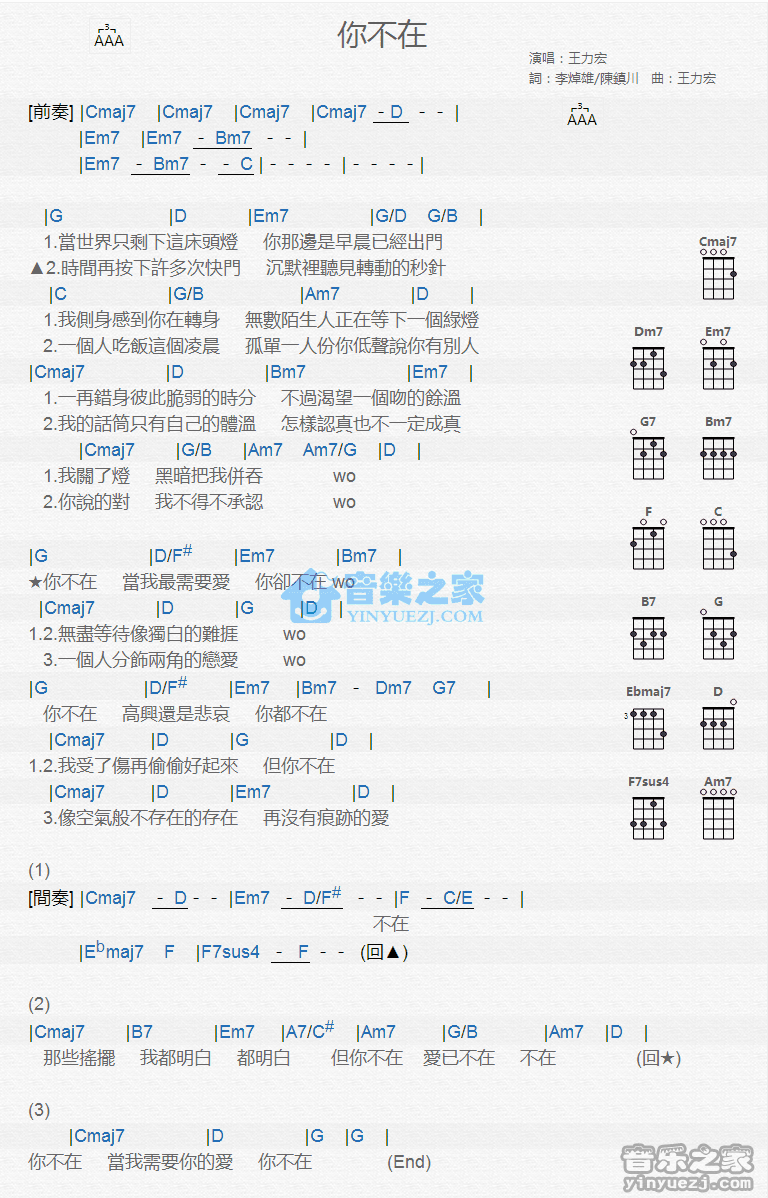 王力宏《你不在》尤克里里弹唱谱