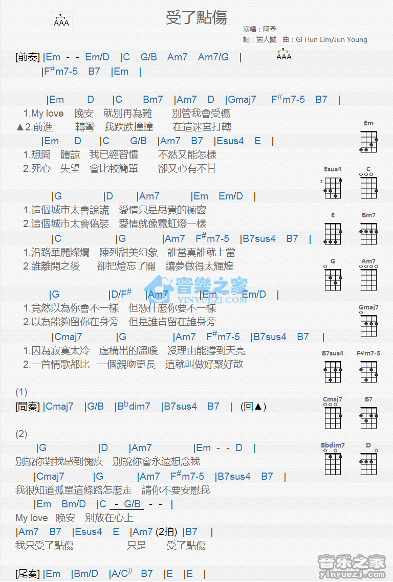 阿桑《受了点伤》尤克里里弹唱谱