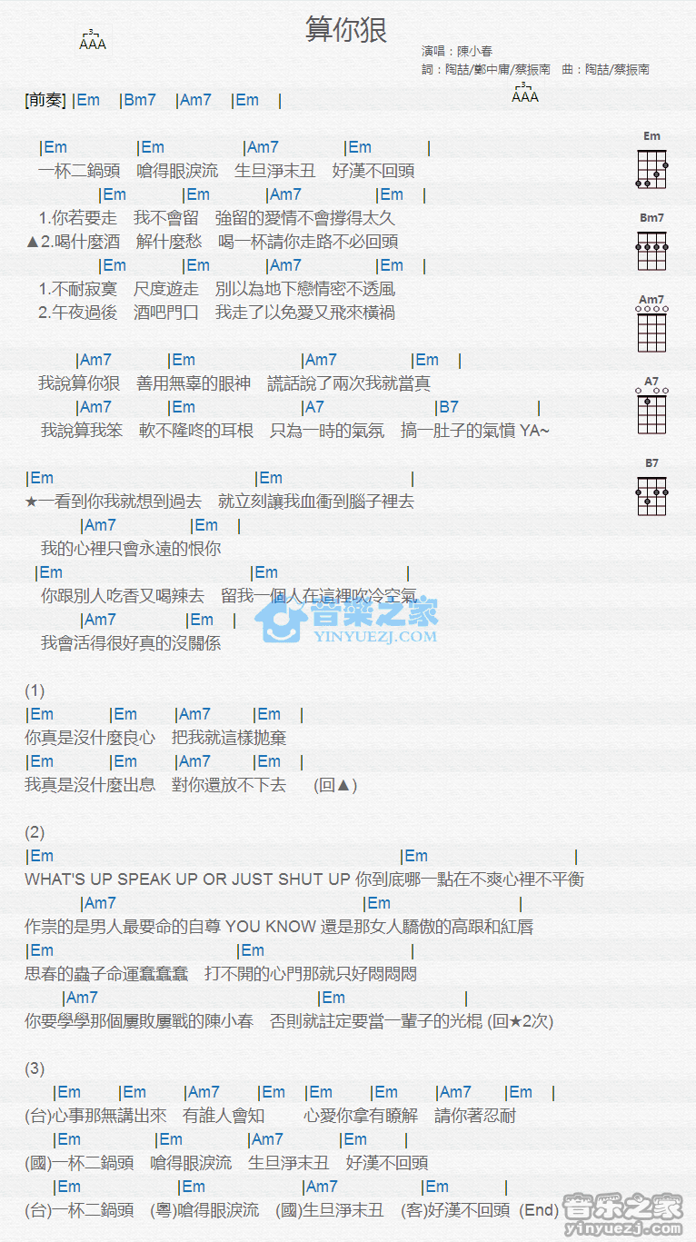 陈小春《算你狠》尤克里里弹唱谱