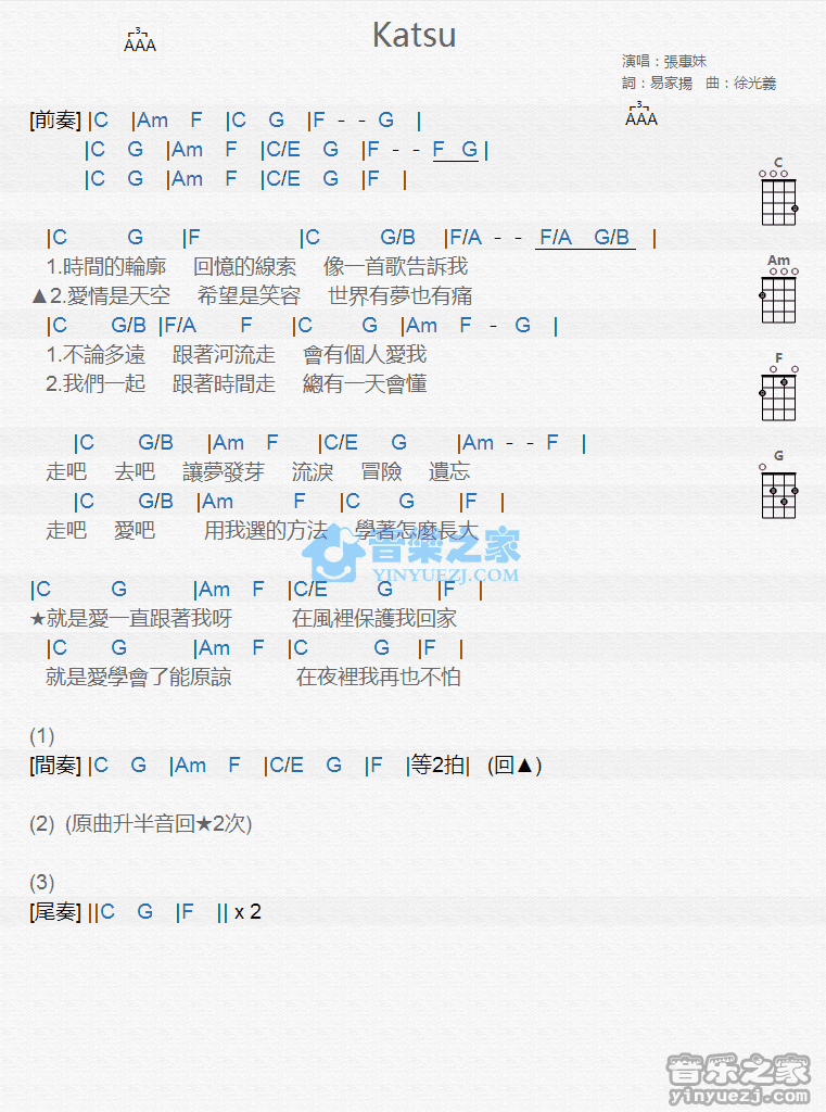 张惠妹《Katsu》尤克里里弹唱谱