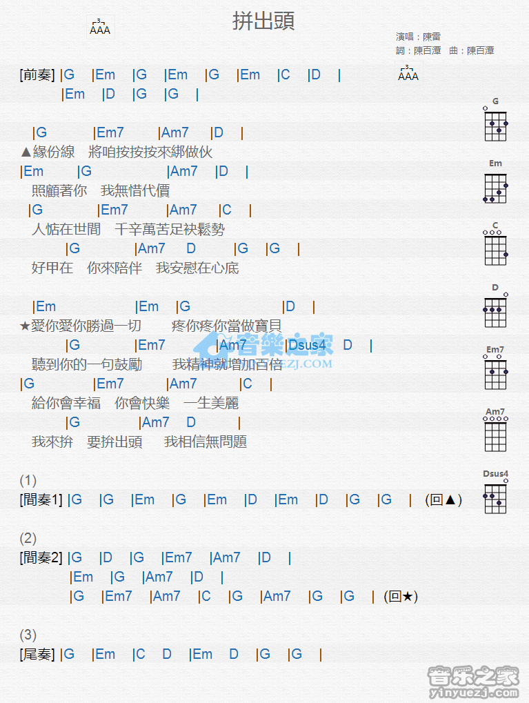 陈雷《拼出头》尤克里里弹唱谱