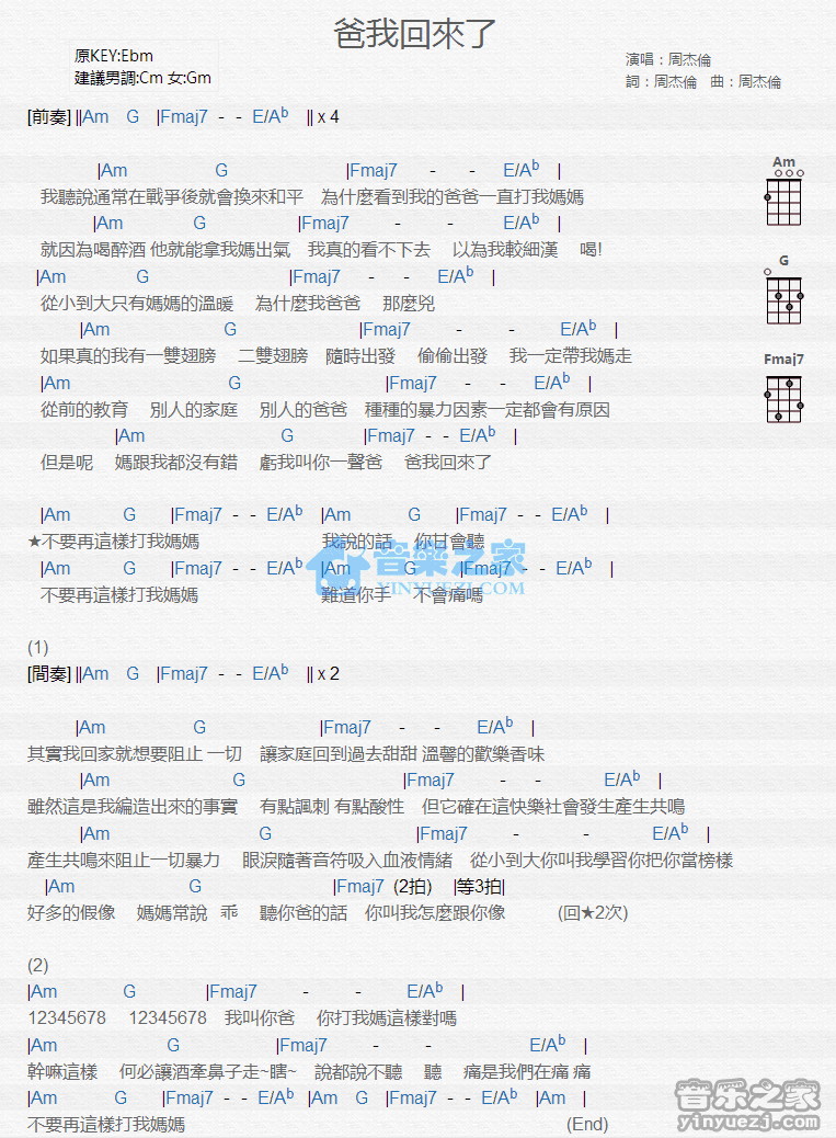 周杰伦《爸我回来了》尤克里里弹唱谱