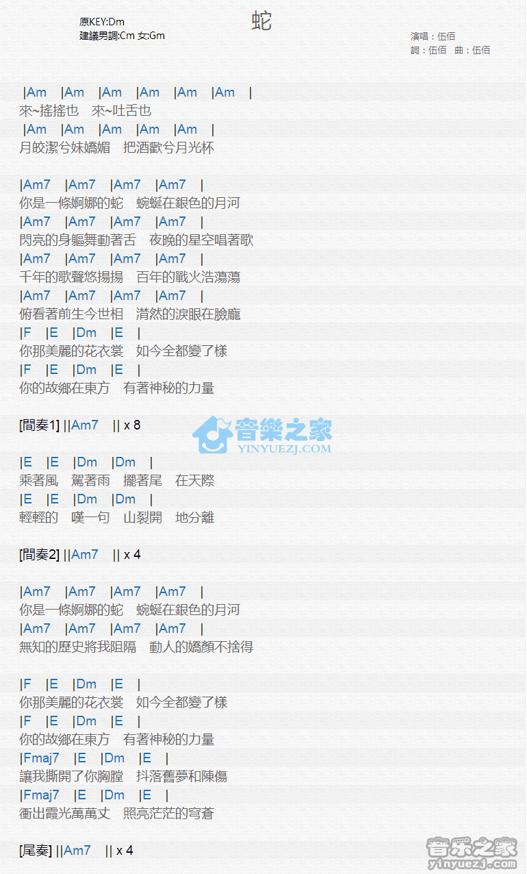 伍佰《蛇》尤克里里弹唱谱