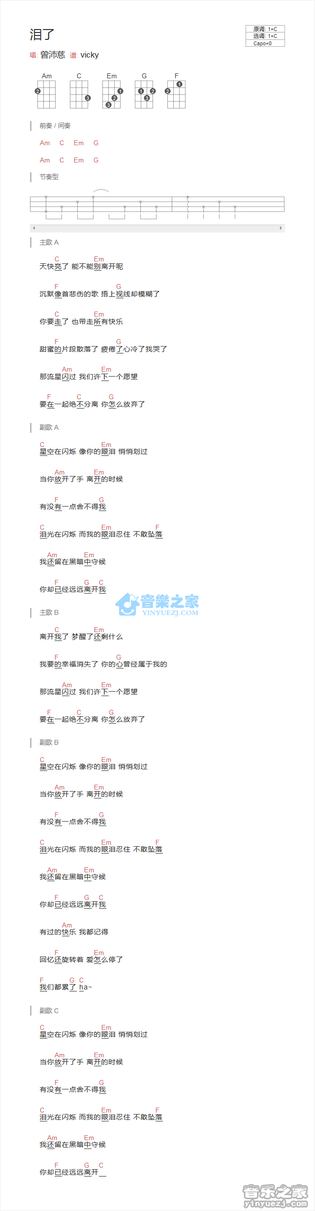 曾沛慈《泪了》尤克里里弹唱谱