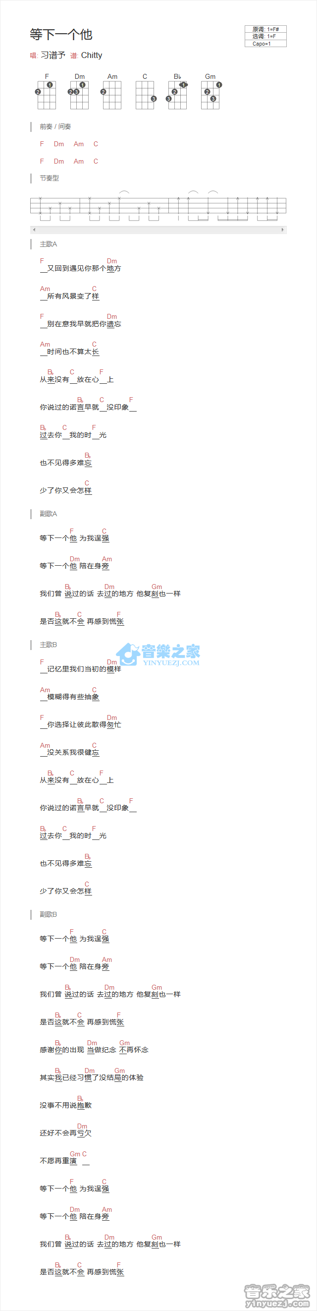 习谱予《等下一个他》尤克里里弹唱谱