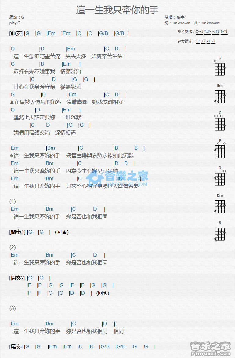 张宇《这一生我只牵你的手》尤克里里弹唱谱