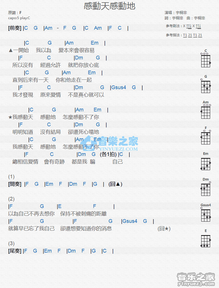 宇桐非《感动天感动地》尤克里里弹唱谱