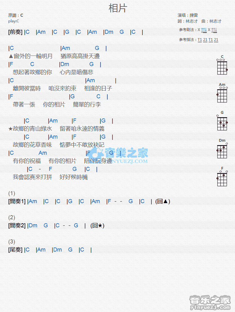 陈雷《相片》尤克里里弹唱谱
