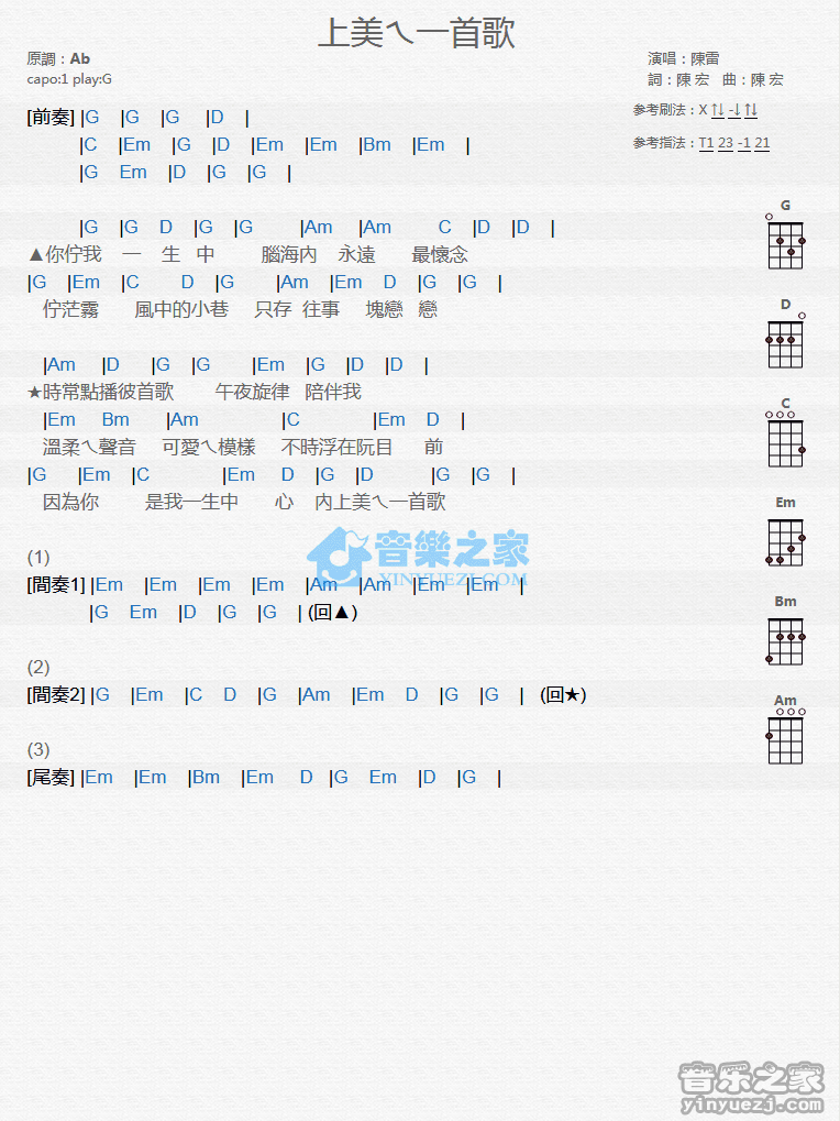陈雷《上美ㄟ一首歌》尤克里里弹唱谱