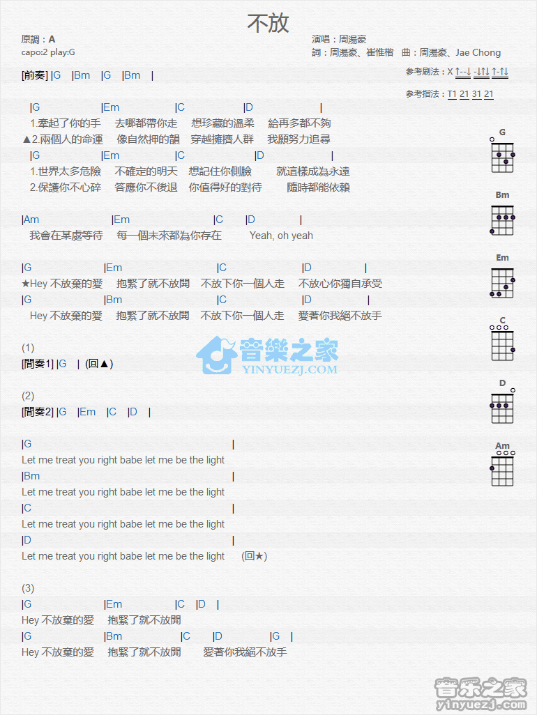 周汤豪《不放》尤克里里弹唱谱
