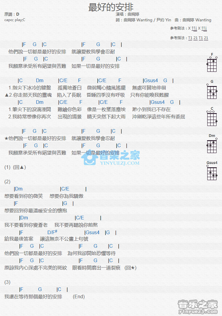 曲婉婷《最好安排》尤克里弹唱谱