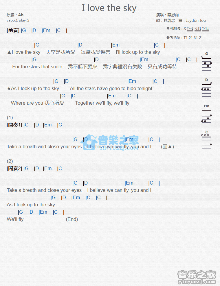 蔡恩雨《I Love The Sky》尤克里里弹唱谱