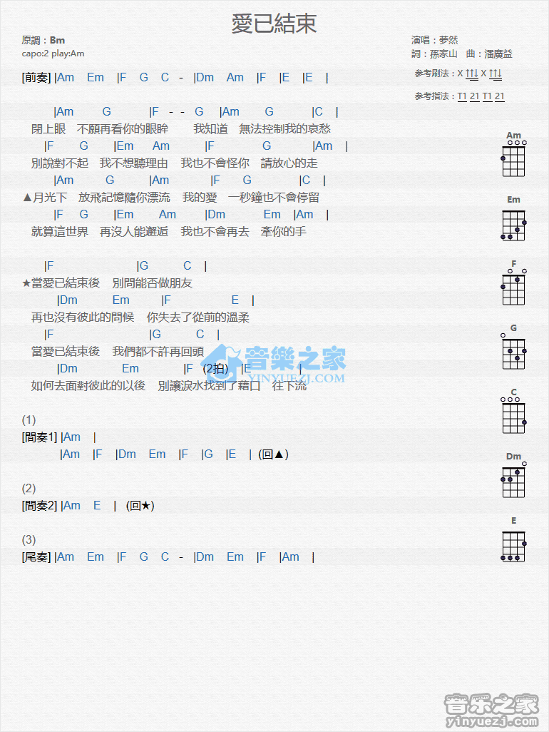 梦然《爱已结束》尤克里里弹唱谱